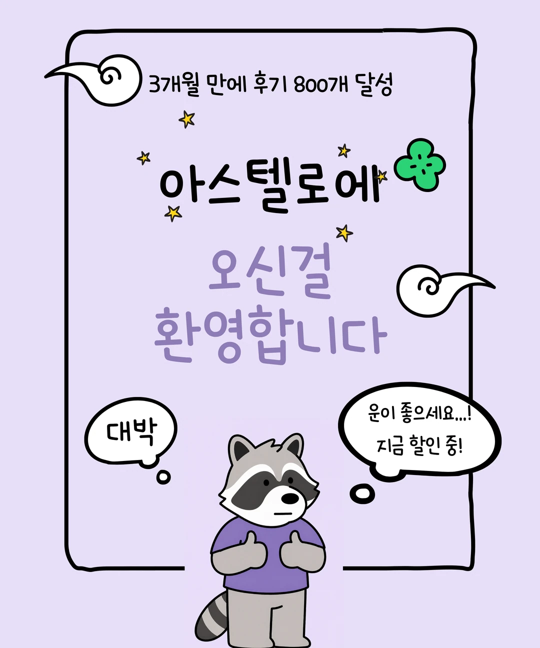 종합운세