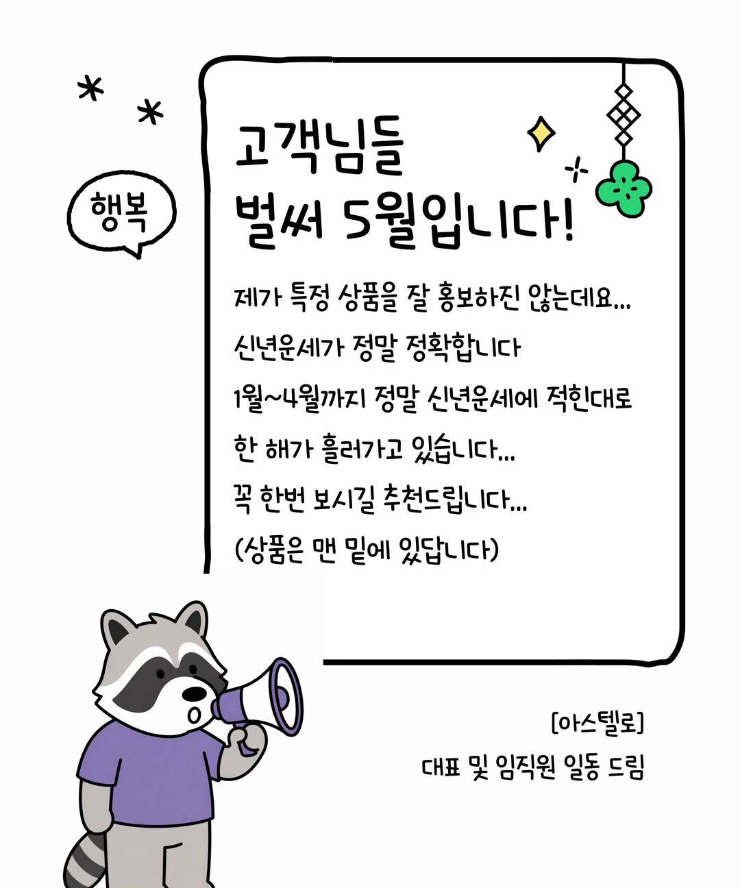 2026 신년운세